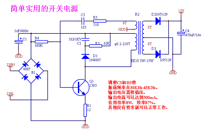 开关电源电路图