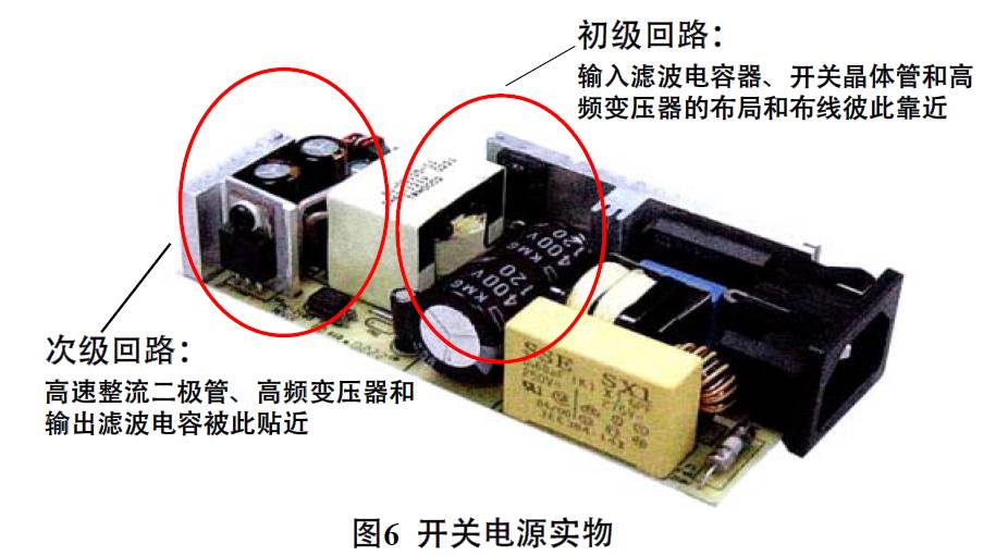 抑制开关直流电源辐射干扰