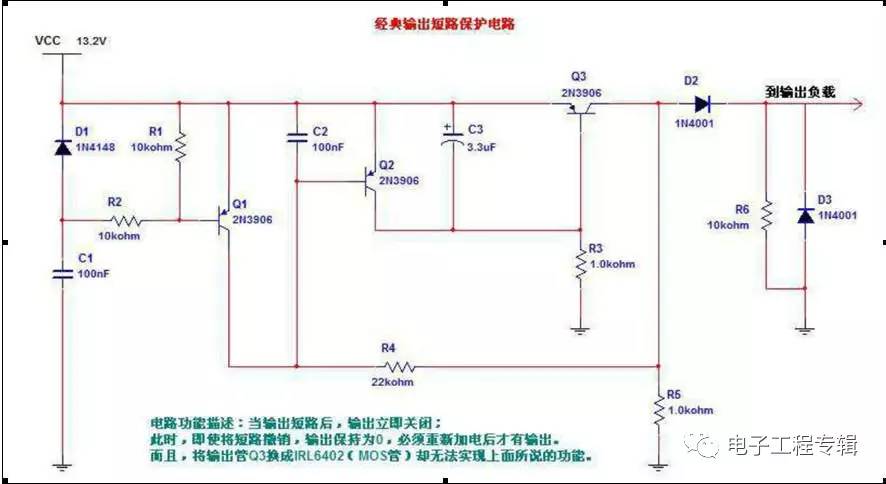 直流电源输出短路保护电路