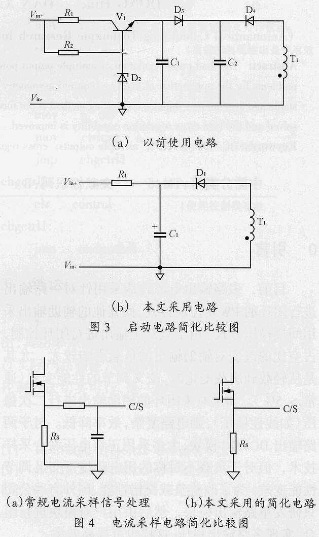 直流稳压电源启动电路简化比较图