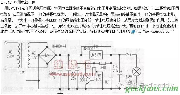 自己设计制作连续可调直流稳压电源的步骤过程分享