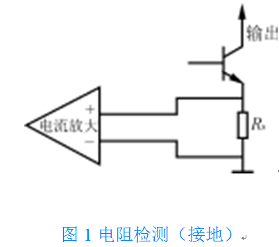 直流稳压电源中电流检测电路的解析