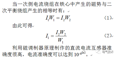 磁调制器原理的大功率直流充电机充电计量装置现场检测装置的设计方案